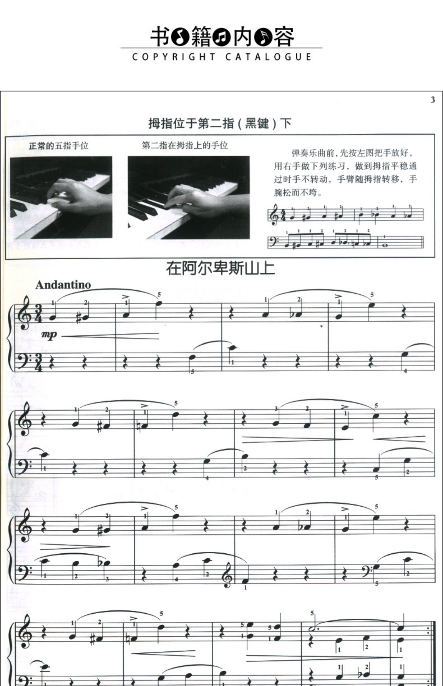 约翰汤普森现代钢琴教程(1原版引进)扫码听音乐钢琴奏法教材美国