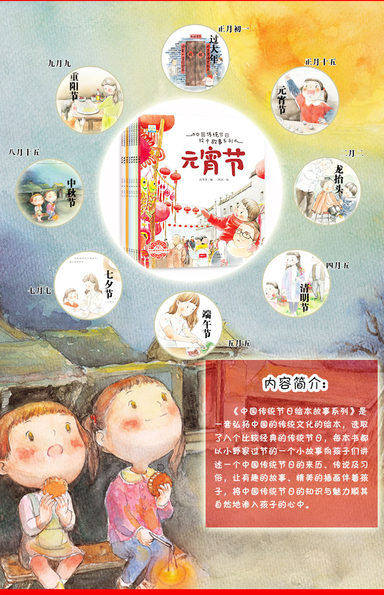 超级新品 中国传统节日故事绘本系列全套8册过大年元宵节端午中秋节