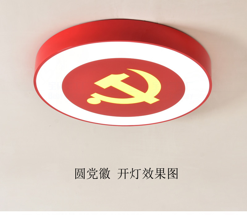硕普(supple)led照明/光源8370 党建室党徽吸顶灯大会堂会议室吸顶灯
