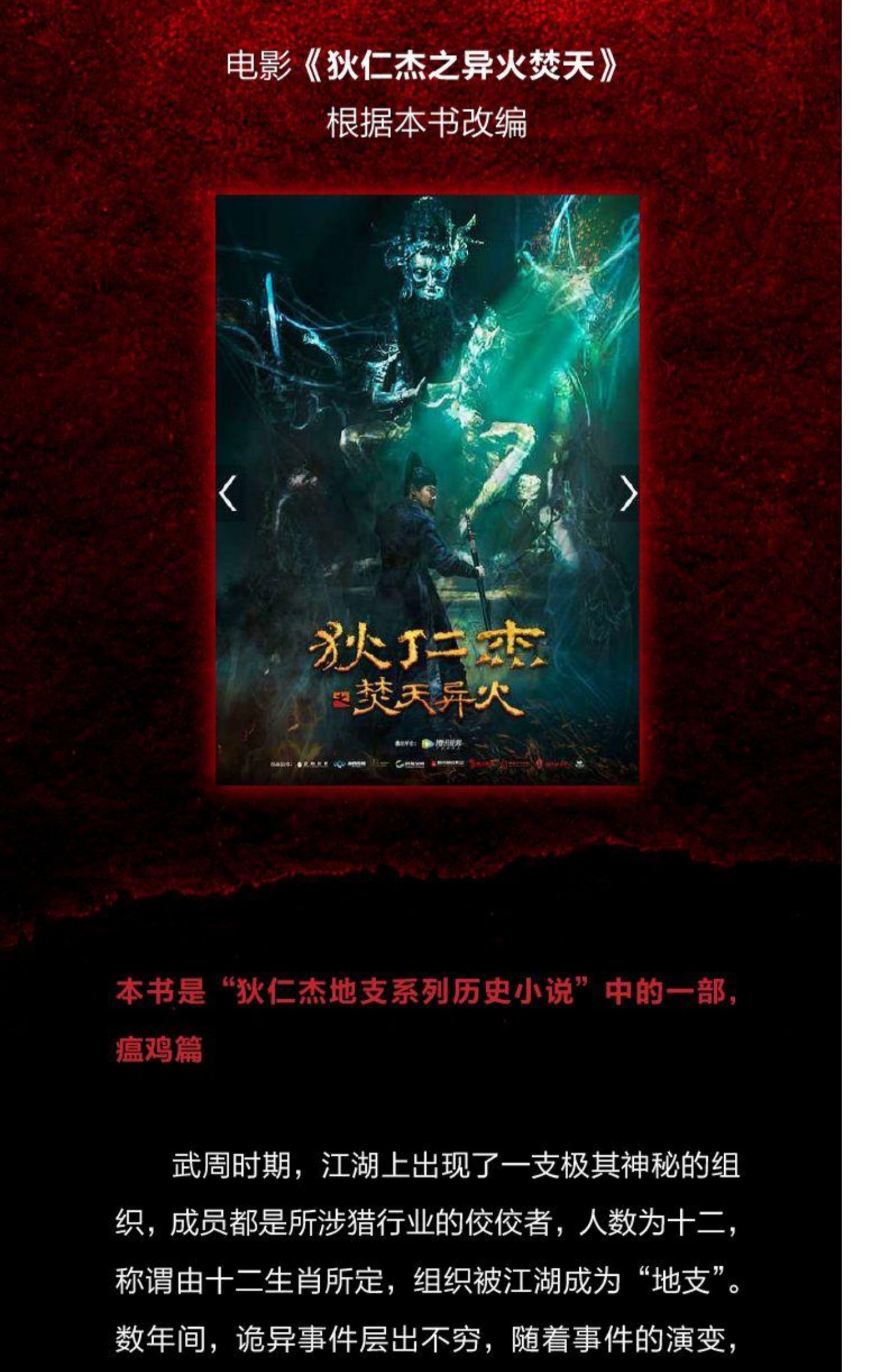 【全新正版】狄仁杰之绝地旱魃(上下册) 轩胖儿著《狄仁杰之焚天异火