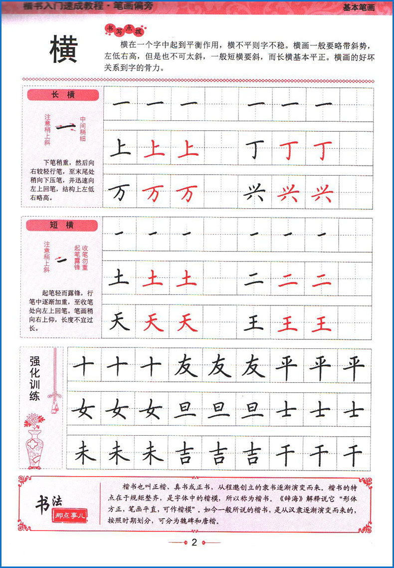 惠典正版正版米骏硬笔书法字帖3本书写天下楷书入门速成教程应用训练