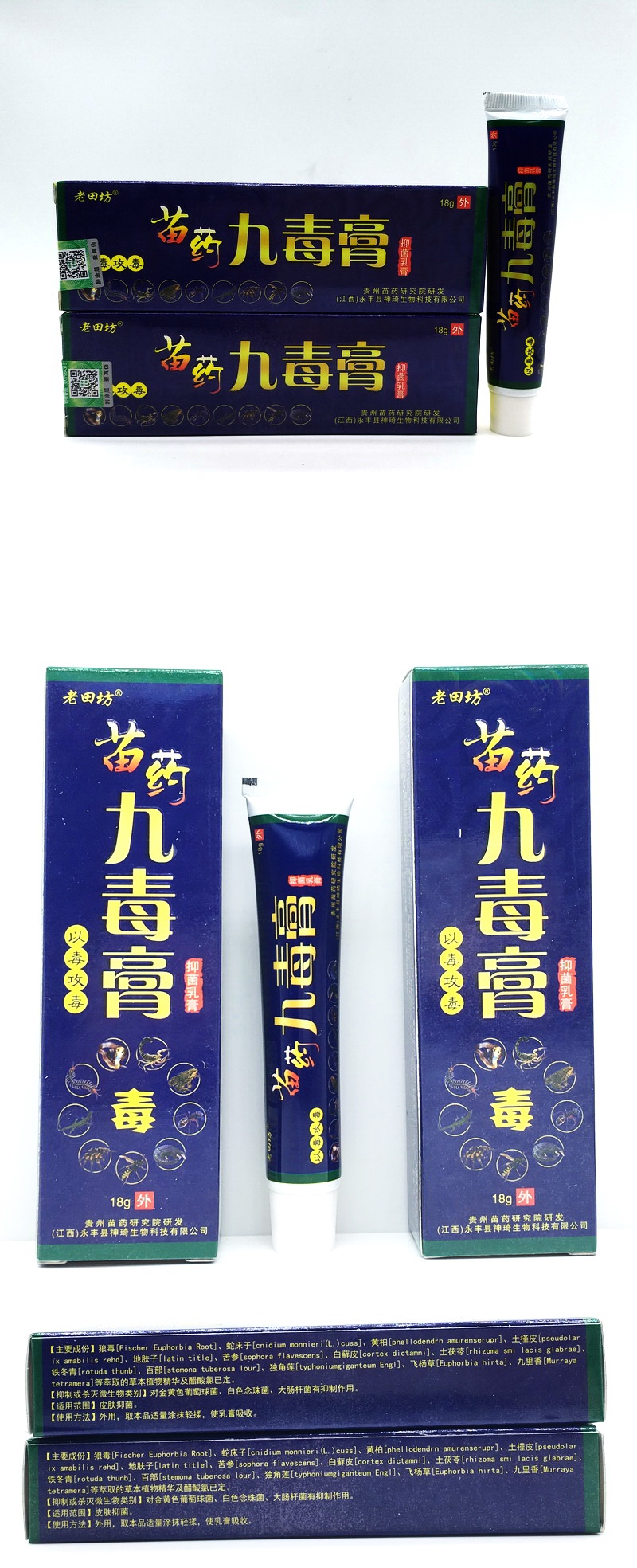 正品 老田坊苗药九毒膏抑菌乳膏草本温和软膏 买1送1 正品止痒【赠