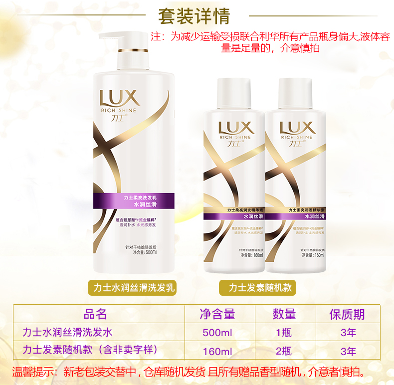 lux力士洗发水水润丝滑柔亮洗发乳500ml护发素160ml2瓶