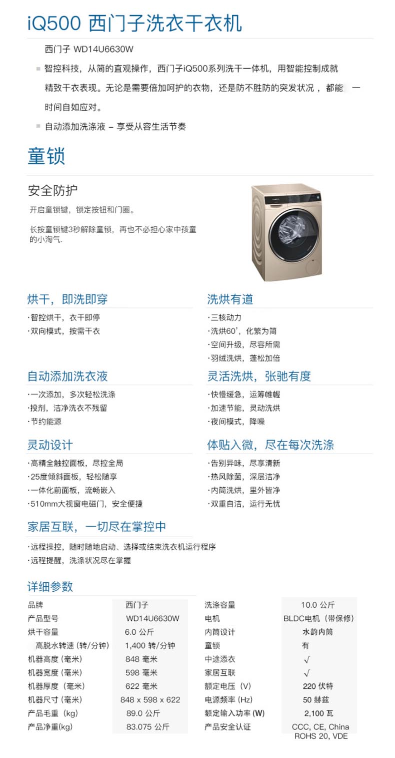 siemens/西门子 wd14u6630w iq500系列10kg带烘干滚筒洗烘一体洗衣机