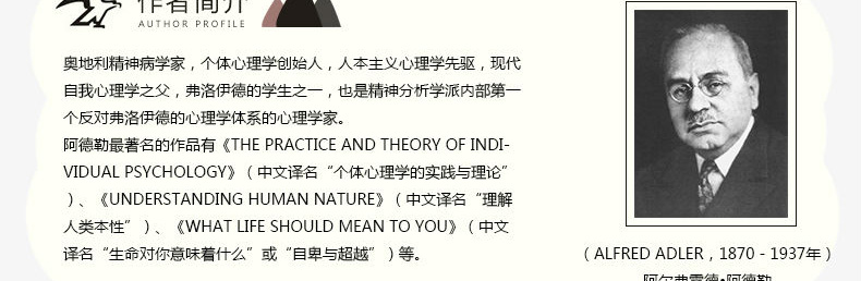 醉染正版自卑与超越正版阿德勒追寻生命的意义人类个体心理学书籍书