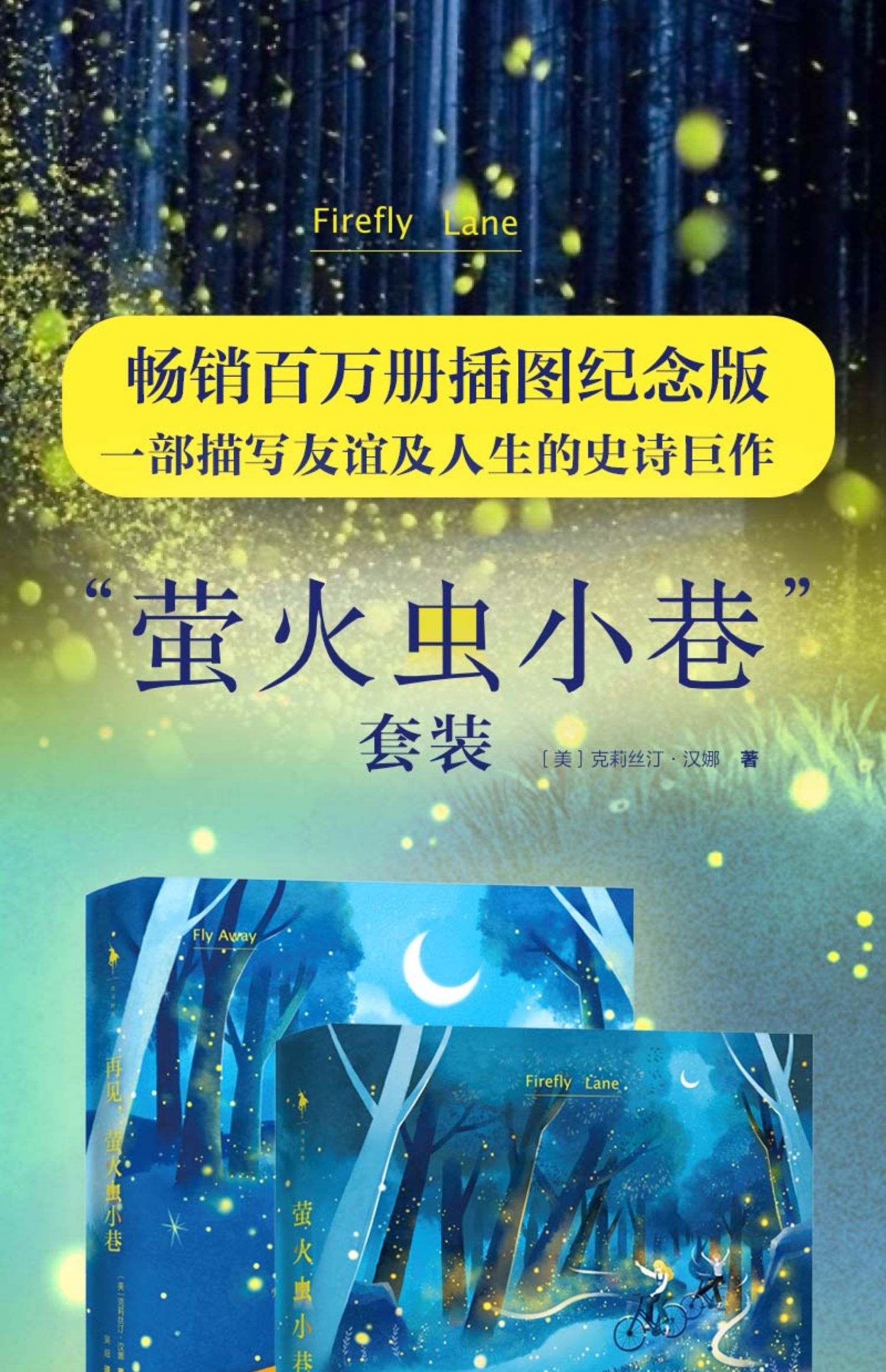 【湖北新华正版】萤火虫小巷 再见萤火虫小巷全套插图纪念版共2册