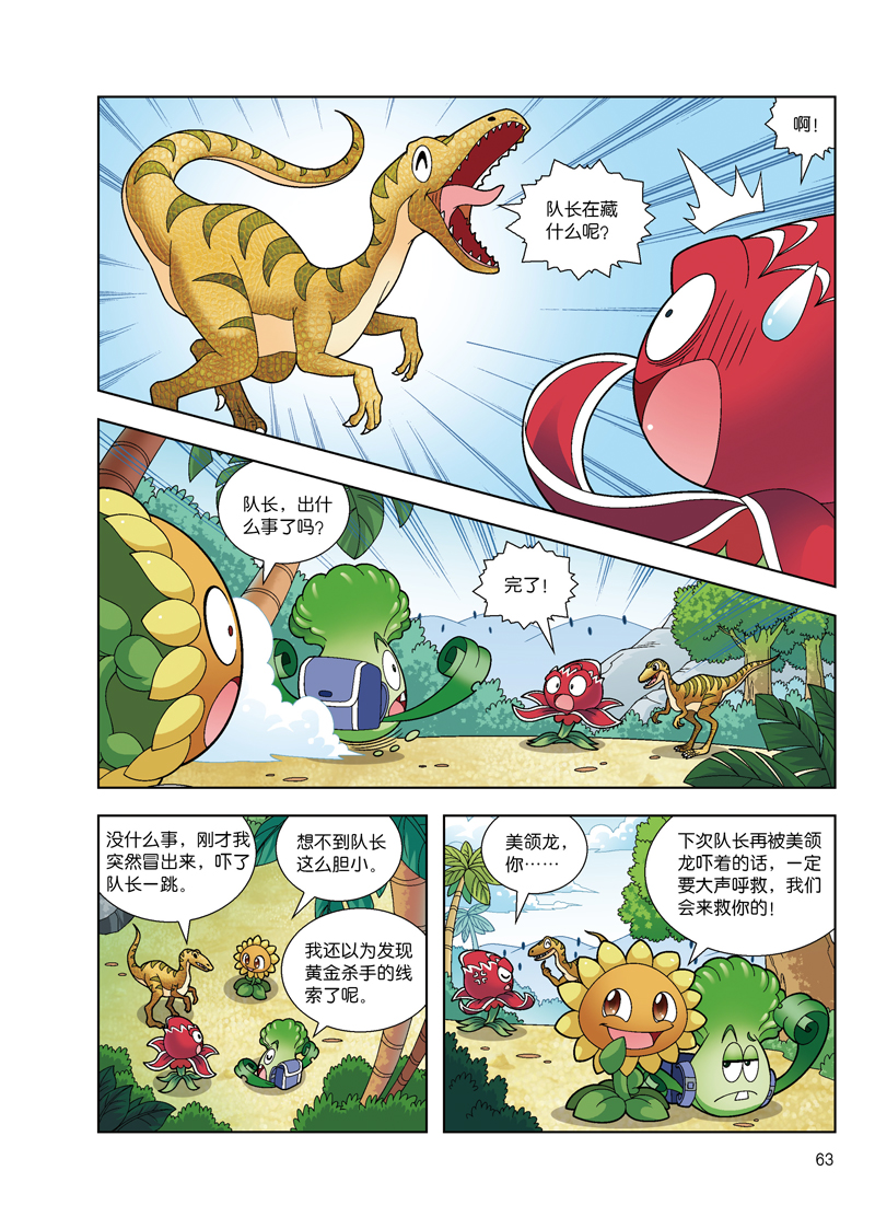 恐龙漫画黄金杀手植物大战僵尸