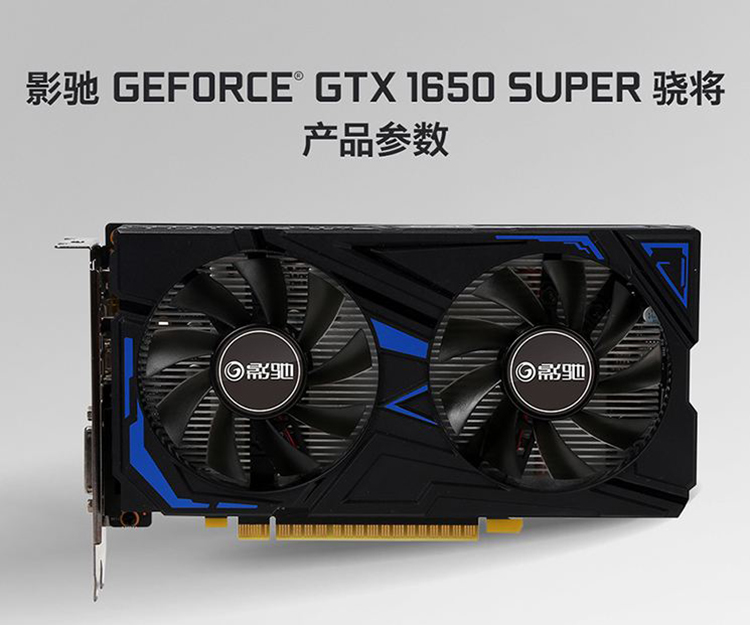 影驰(galaxy)geforce gtx1650 super 骁将 gddr6 台式机电竞游戏显卡