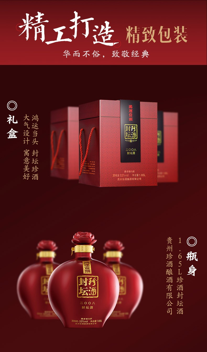 65l酒精度:53度包装:坛装白酒香型:酱香型品牌:珍酒更多参数核心参数