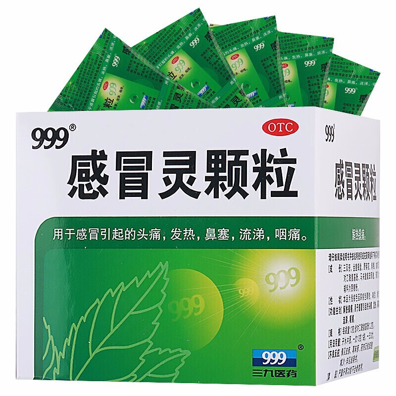 2盒999三九感冒灵颗粒10g9袋盒2盒解热镇痛头痛发热鼻塞流涕咽痛