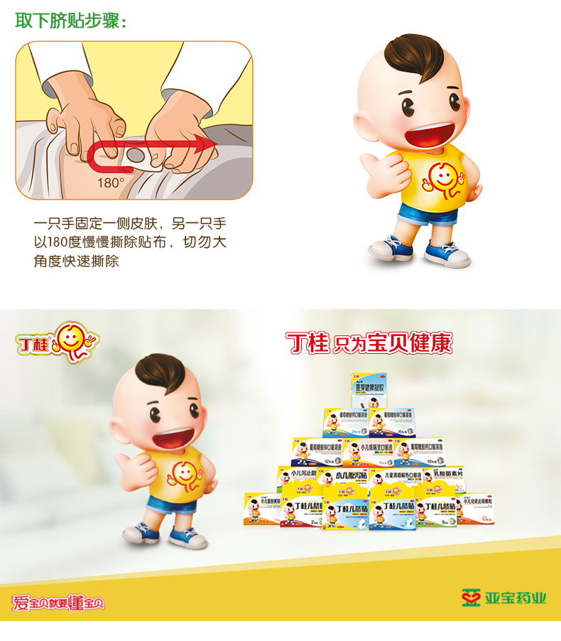 丁桂儿 丁桂儿脐贴一贴灵 2贴/盒 健脾温中 散寒止泻 适用于小儿泄泻