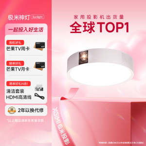 极米神灯 Sunlight 智能卧室吸顶灯投影 投影仪家用 三合一形态 全光谱护眼