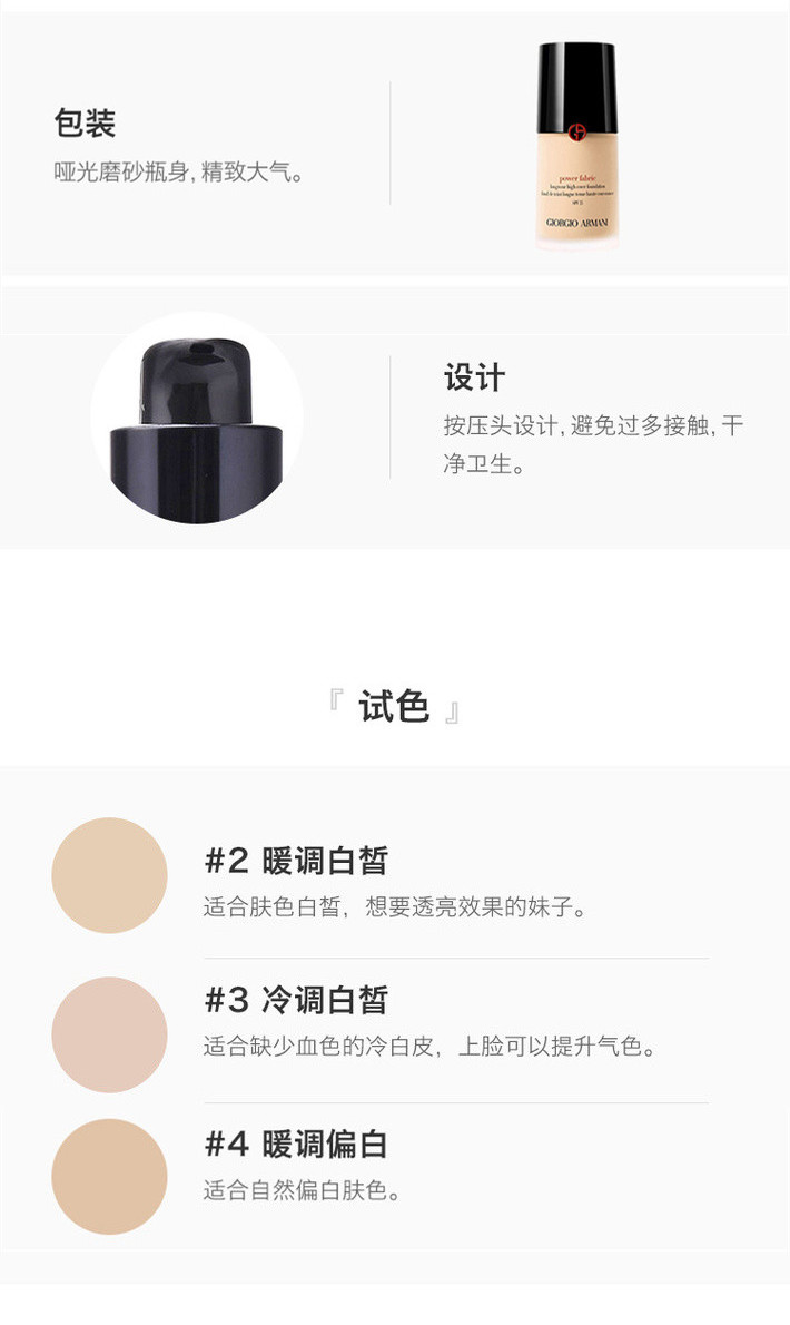 阿玛尼(armani)红标权力粉底液30ml 2#无痕持妆设计师2号 权力粉底