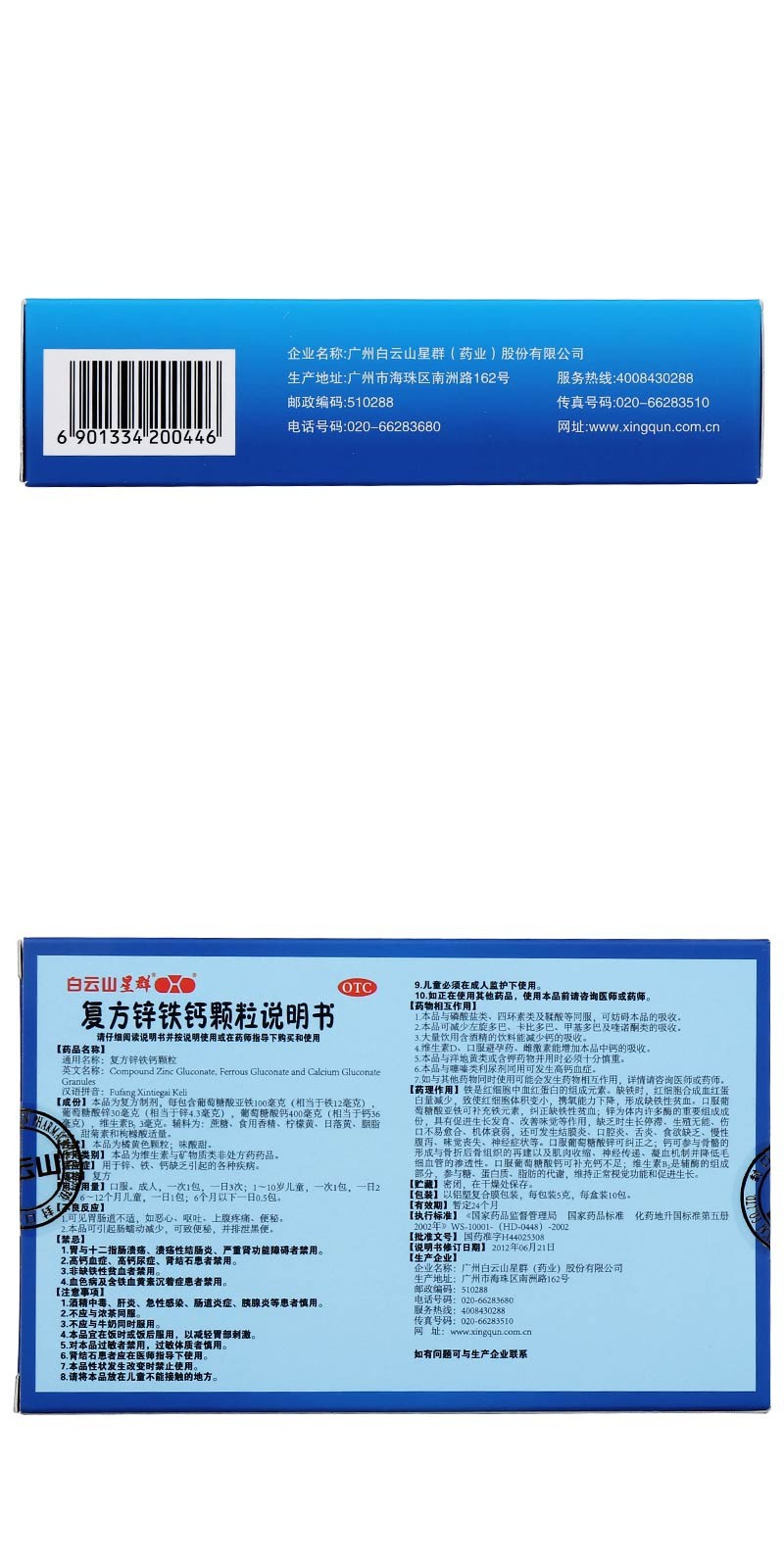 核心参数品牌:白云山 药品名称:复方锌铁钙颗粒 药品通用名:复方锌铁