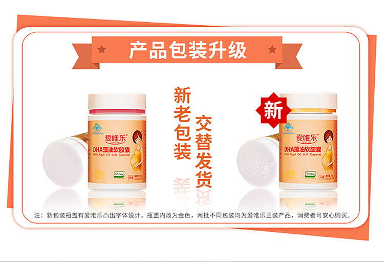 【美国进口原料】爱唯乐dha藻油软胶囊 帝斯曼孕妇哺乳期爱维乐专用