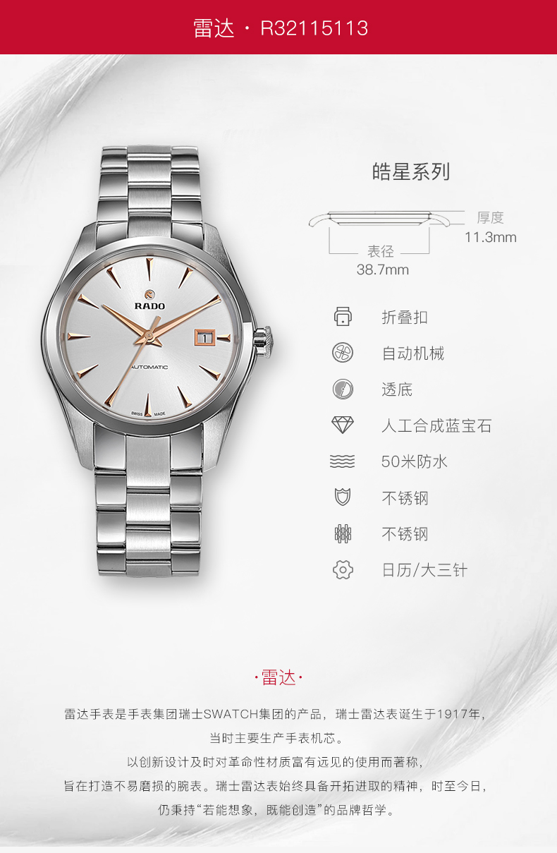 雷达(rado)瑞士手表 皓星系列手表时尚潮流自动机械男士手表r32115113