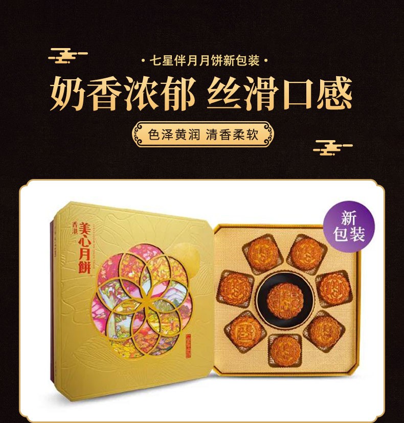 香港进口美心月饼七星伴月月饼1350g礼盒双黄白莲蓉广式月饼