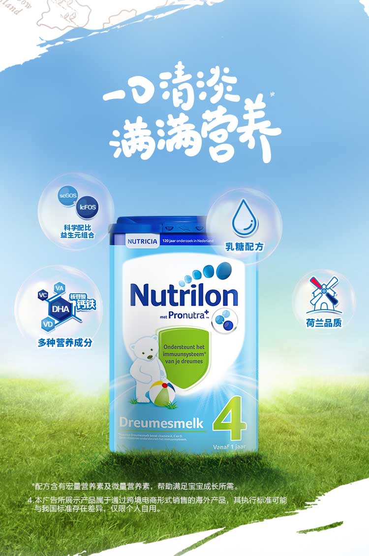 诺优能(nutrilon)4段奶粉 nutrilon诺优能荷兰牛栏4段