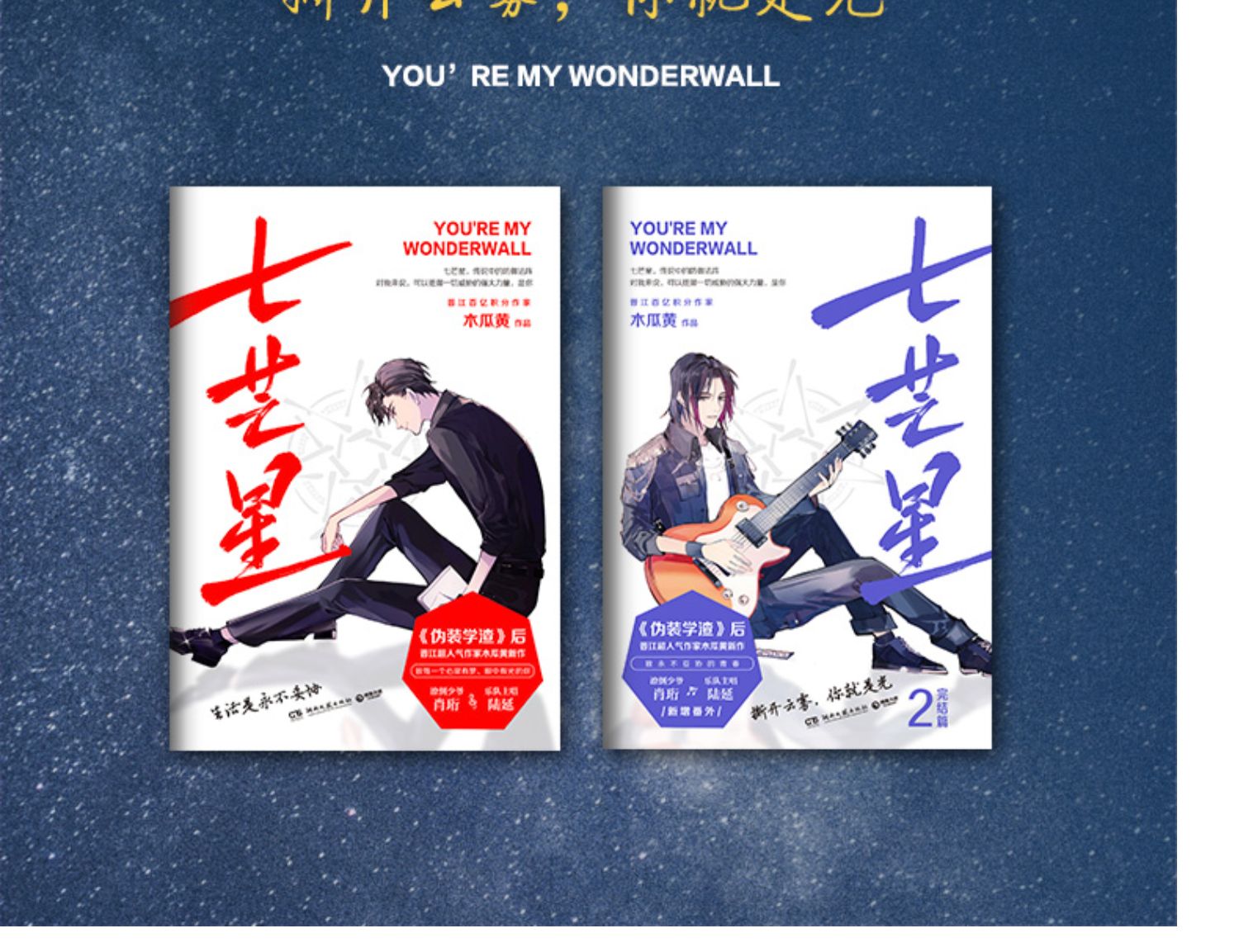 【诺森正版】钟书阁 七芒星2 木瓜黄【新增番外 vent演唱会门票 时间