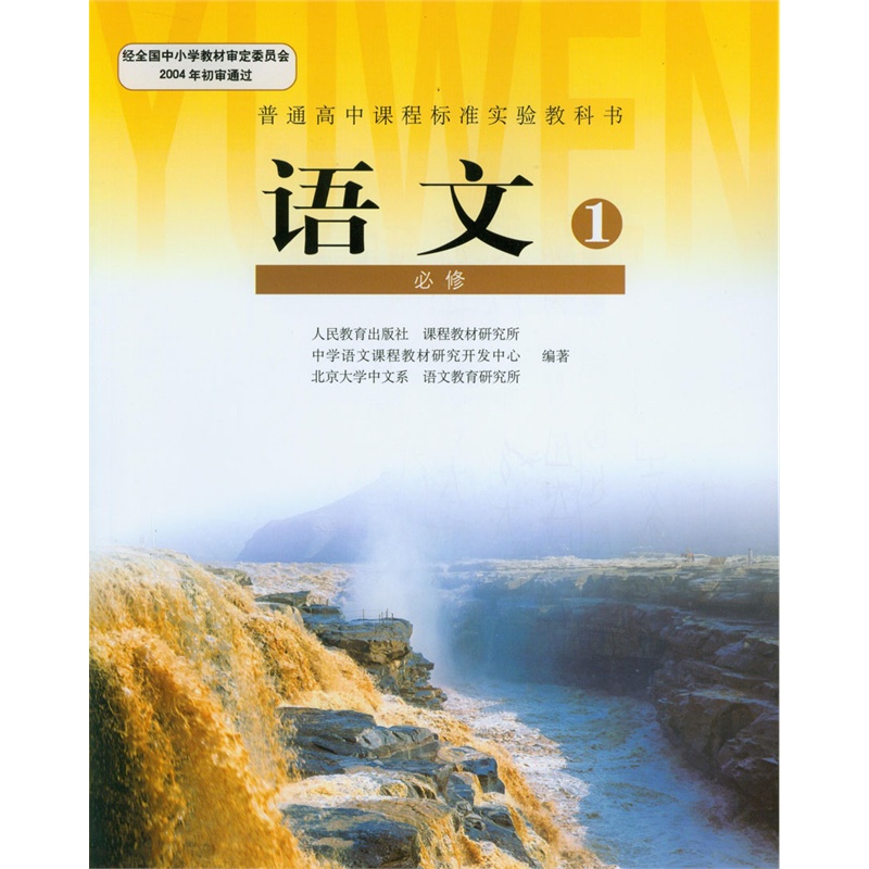 高中语文数学英语物理化学书人教版高一上册必修1一课本教材全套5本