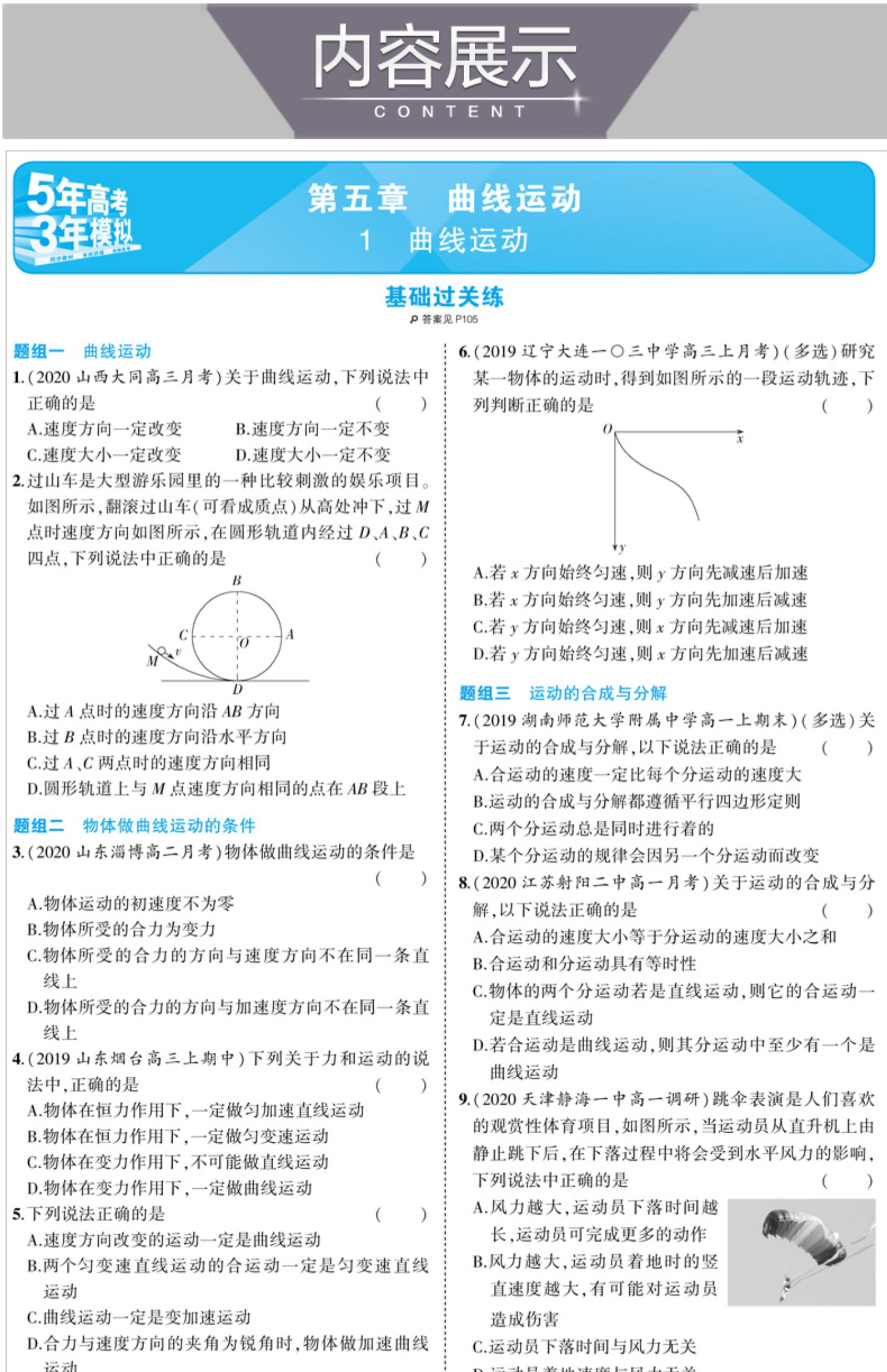 物理同步五三物理必修二5年高考3年模拟物理必修二人教版高一物理必修