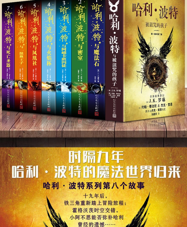 【经典版】哈利波特书全套1-7部 被诅咒的孩子【友一个正版】全8册