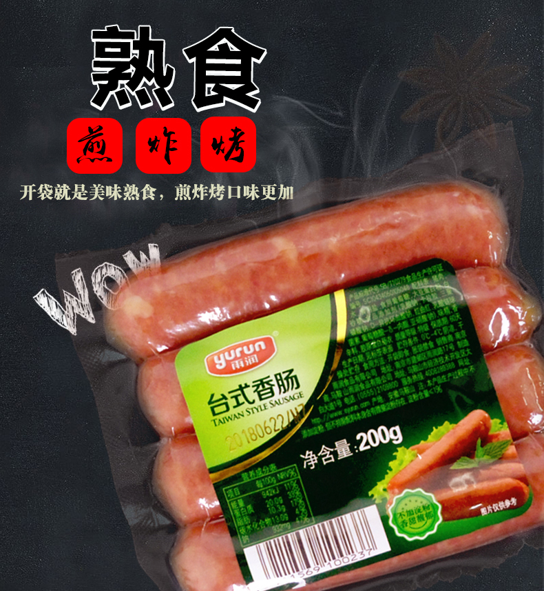 雨润200g袋台式香肠早餐猪肉肠烤肠热狗肠台湾香肠不加淀粉