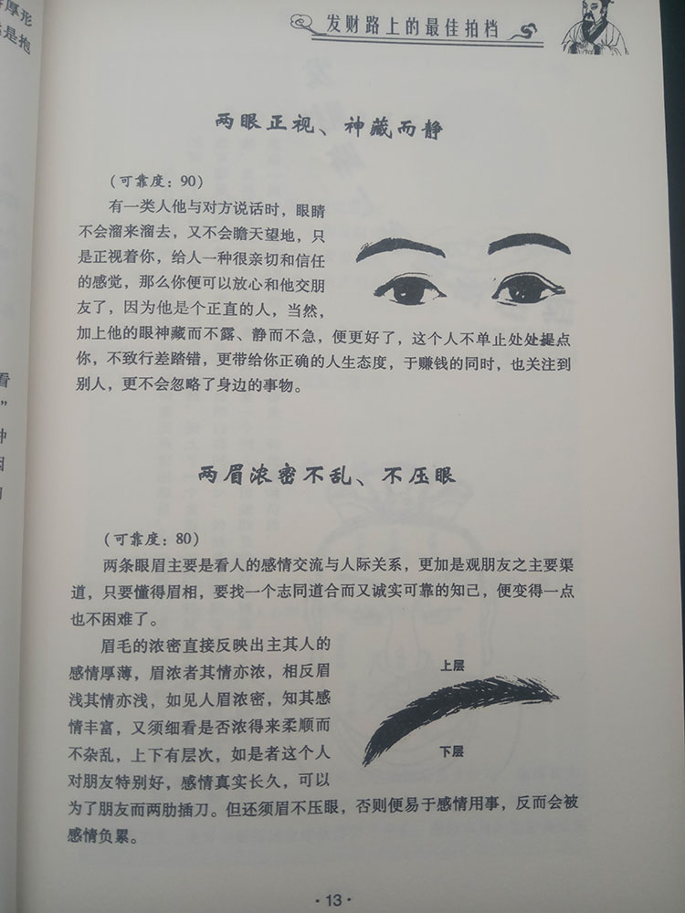 《正版 图解相面术 邵伟华著 相法面相书籍 看相书简明读本 中国古代