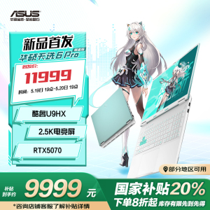天选6 Pro 酷睿版 国家补贴20%Ultra 9 16英寸游戏本笔记本电脑(U9-275HX 32G 1T RTX5070 2.5K)青
