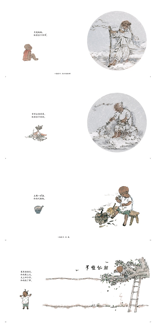 月亮粑粑 长沙童谣 蔡皋 绘 湖南少年儿童出版社 新华书店正版图书