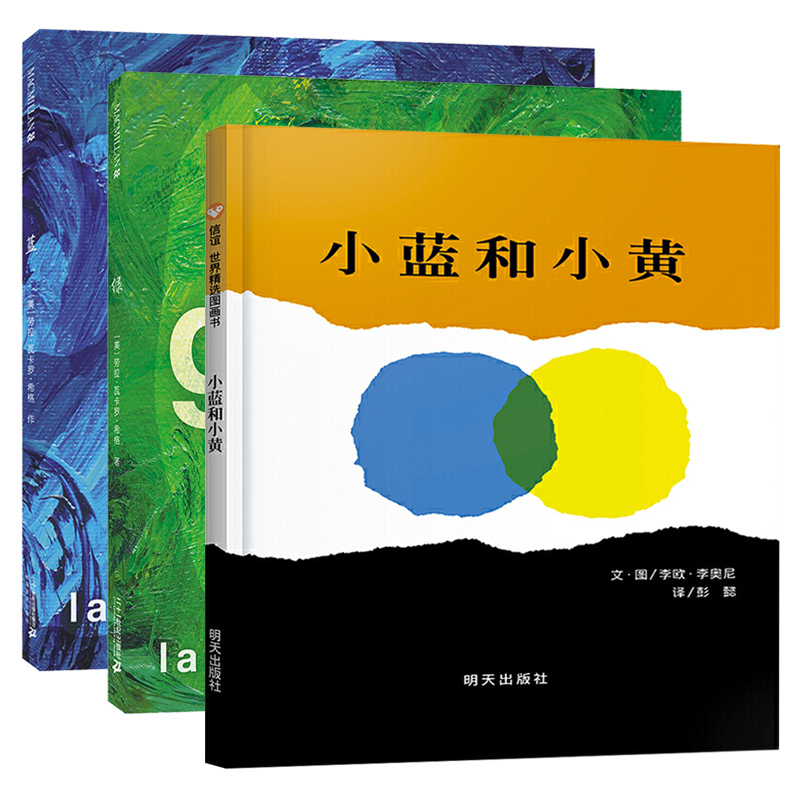 《颜色认知绘本全套3册小蓝和小黄 green绿 blue蓝书0