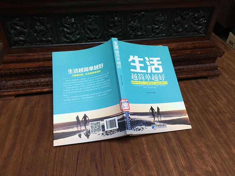 [诺森正版]3册 做人/生活/道理越简单越好 心灵修养提升人生感悟正