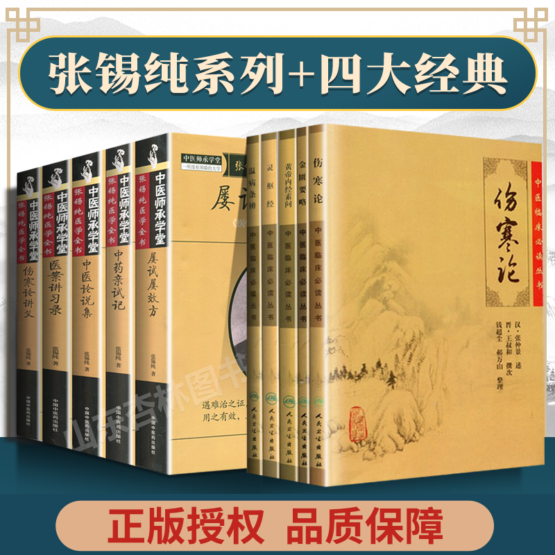 正版张锡纯医学全书全套 屡试屡效方 伤寒论讲义 医案讲习录 中药亲试