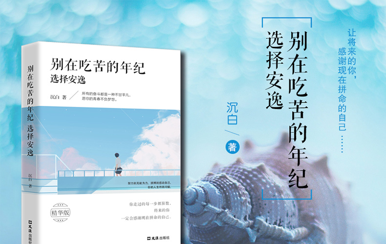 质量保证全6本正版上架别在吃苦的年纪选择安逸所有失去都会以另一种