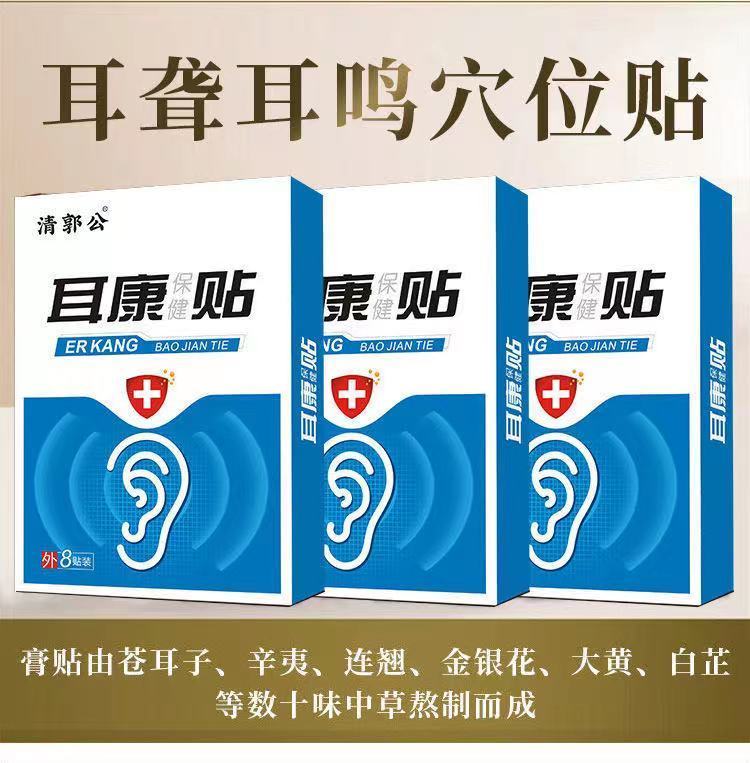 听力下降耳背耳朵嗡嗡响特效耳鸣贴 1盒滴耳液 1盒耳康贴 1包医用口罩