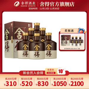 品味舍得(五代)52度500ml*6瓶 整箱浓香白酒高端送礼