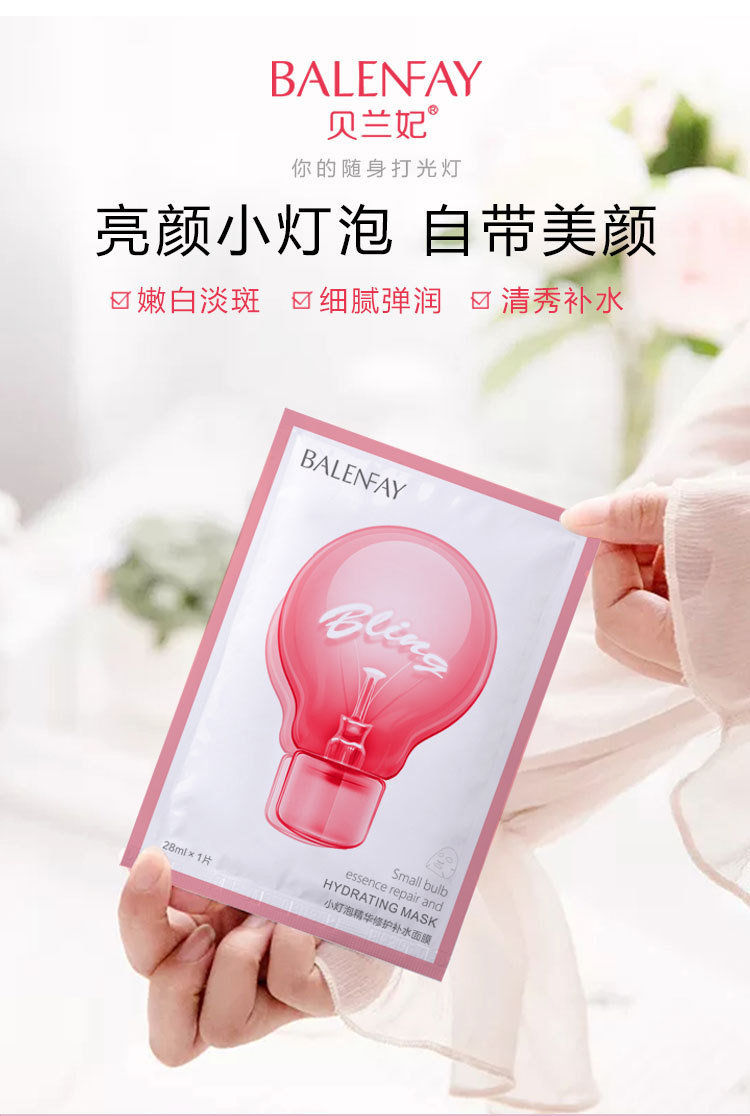 2盒(20片) 韩国同款正品贝兰妃小灯泡蚕丝面膜10片湿补水修复老化皮肤