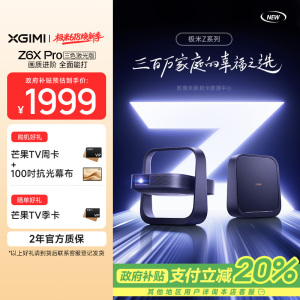 极米Z6X Pro三色激光版