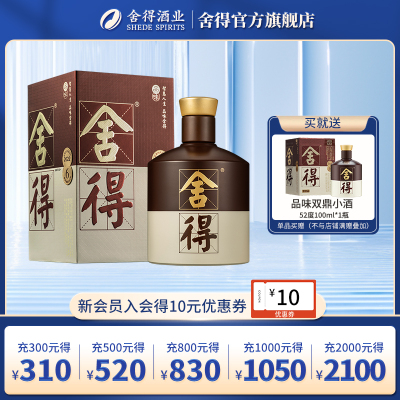 品味舍得(五代)52度500ml 单瓶浓香白酒高端送礼