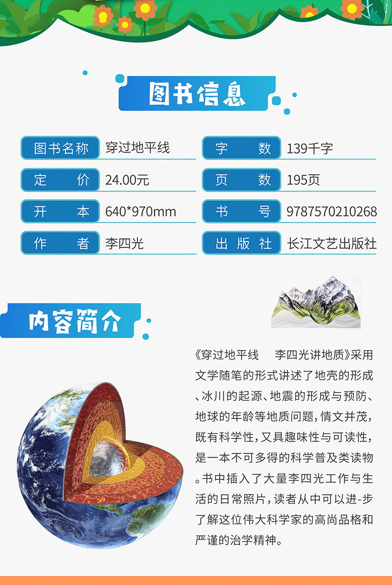 《【友一个正版】穿过地平线 李四光讲地质 青少年地质科学素养书科学