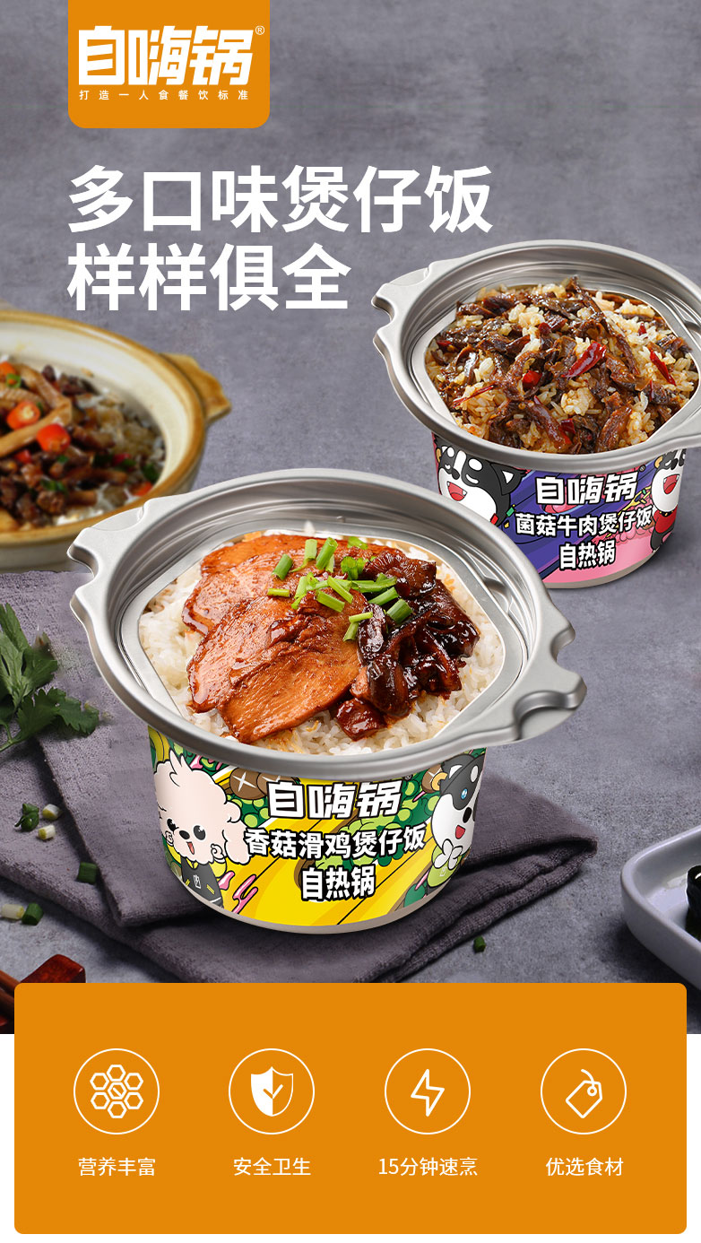 自嗨锅自热方便米饭煲仔饭任选多口味方便速食即食食品懒人快餐自煮