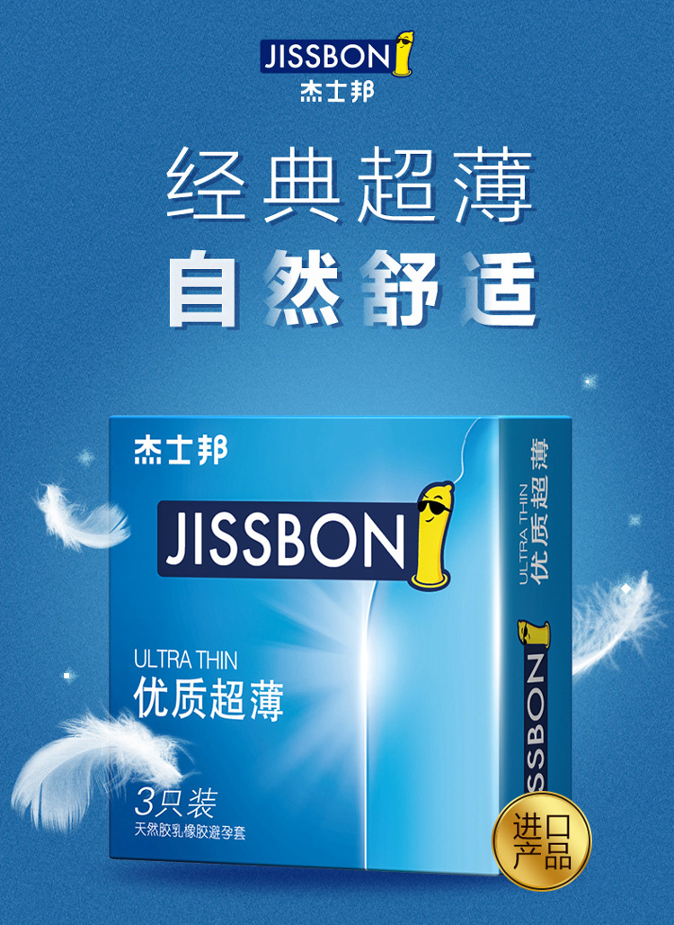 国产/进口:进口材质:乳胶产品名称 杰士邦优质超薄3只装(jb3)品牌