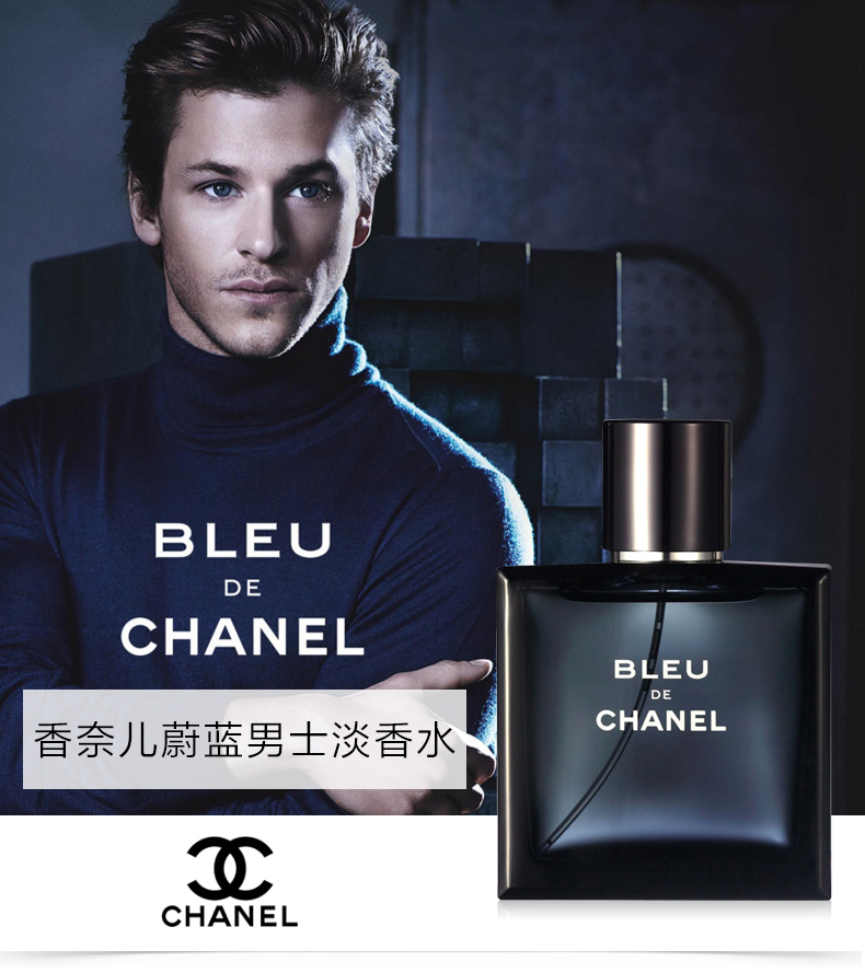 香奈儿chanel蔚蓝男士淡香水bleuedt50ml