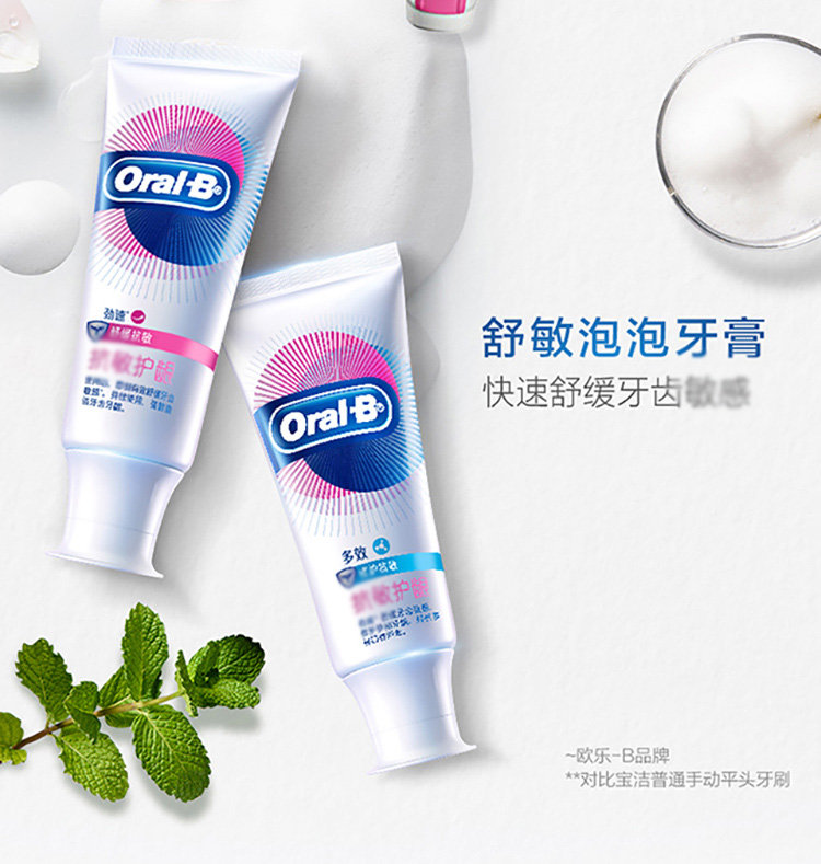 欧乐b(oral-b)舒敏泡泡多效抗敏护龈牙膏140g 勤刷牙 增强牙齿抵抗力