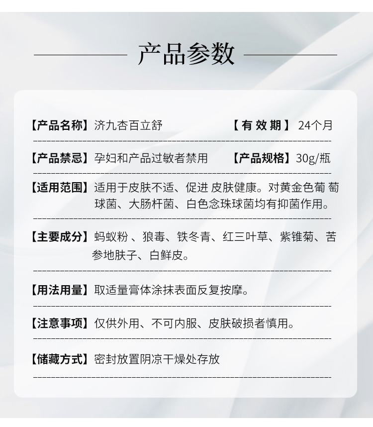 济九杏百立舒止痒本湿痒红皮肤过敏红点疙瘩脂溢性汗疱疹神经性皮肤炎