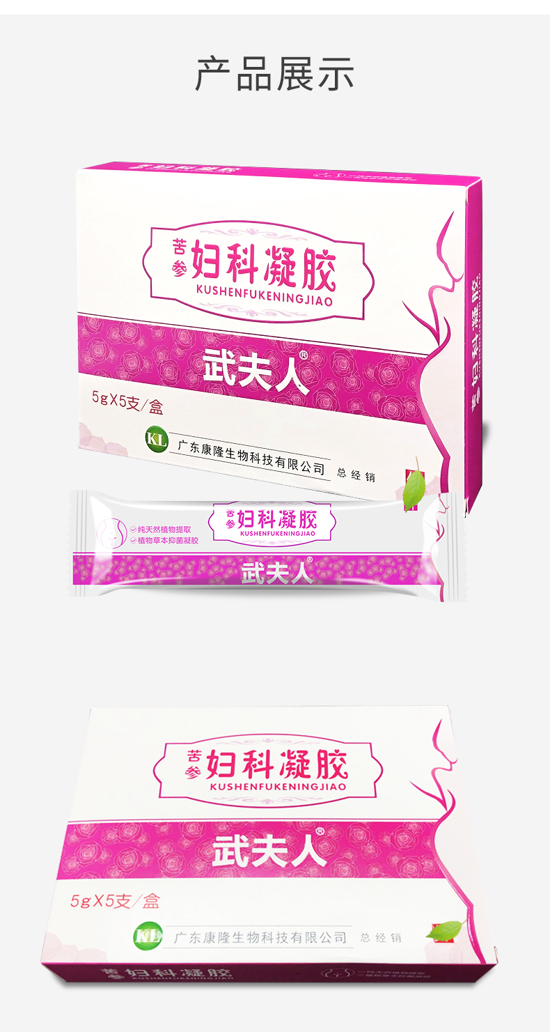 武夫人苦参妇科凝胶女洗液金鸡私处护理私护抑菌霉菌霉菌性炎阴道