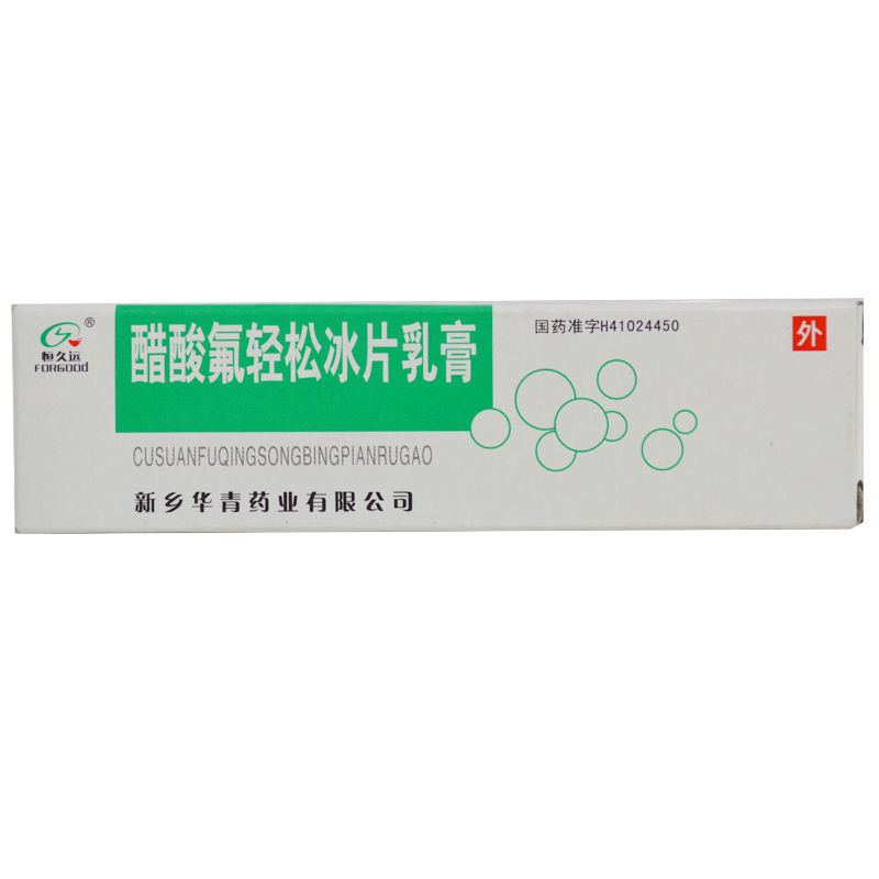 恒久远 醋酸氟轻松冰片乳膏 10g*1支/盒