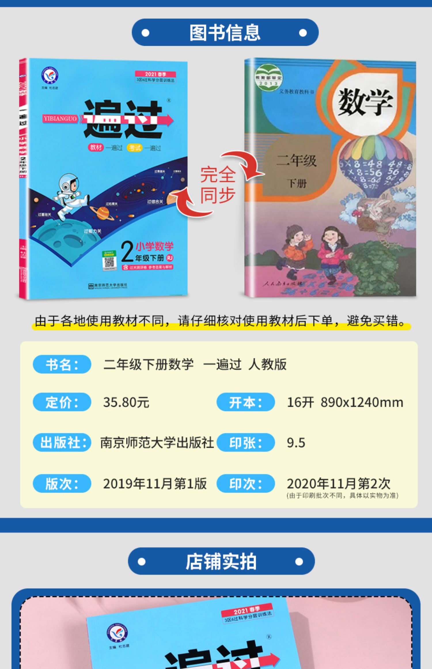 2021春新版 一遍过小学二年级下册数学人教版rj 小学2二年级下册数学