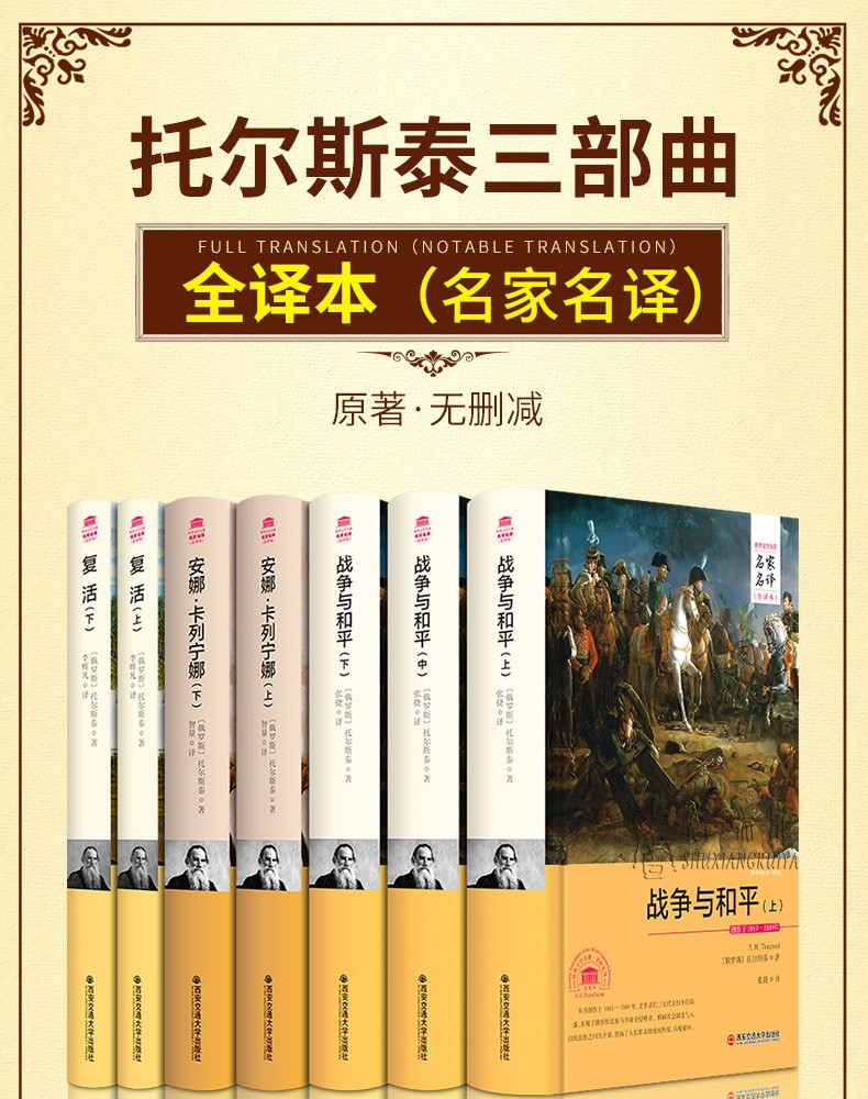 7册托尔斯泰三部曲复活安娜卡列尼娜宁娜战争与和平列夫托尔斯泰全集