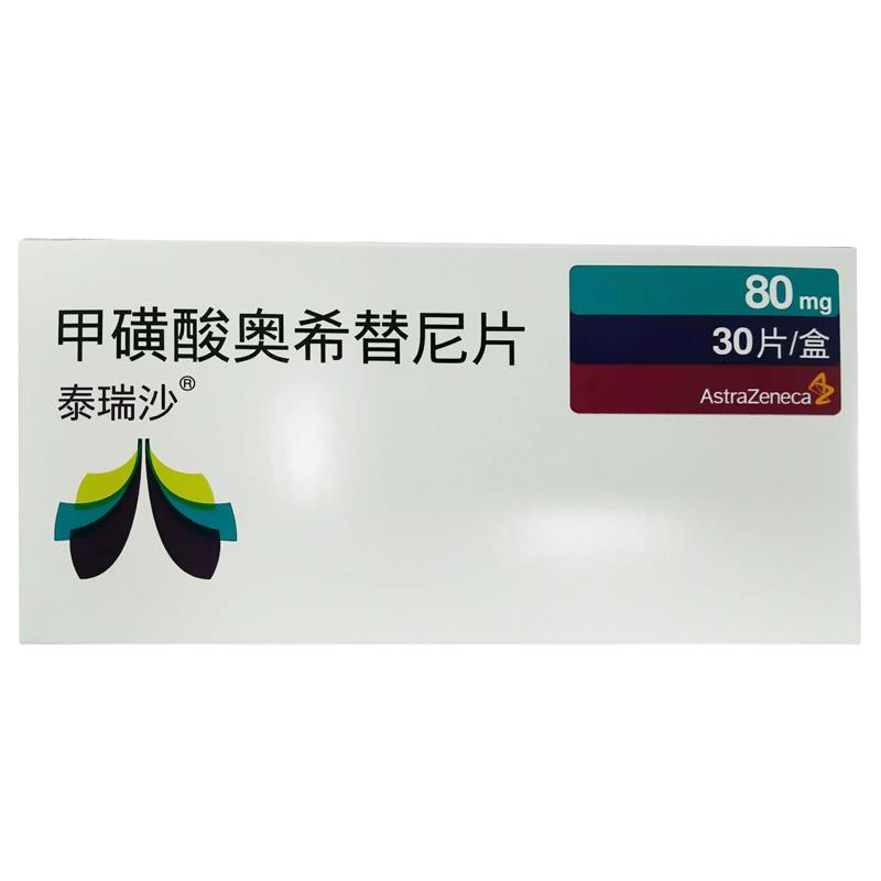 通用名称:甲磺酸奥希替尼片 分类:处方药 类别:化学药 国产/进口:进口